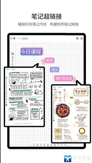 享做笔记安卓版
