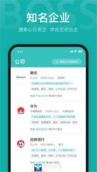 BOSS直聘安卓版