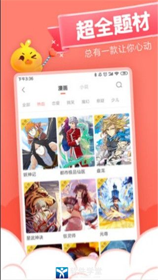 元气漫画破解版