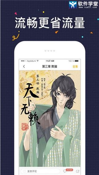 快看漫画极速版