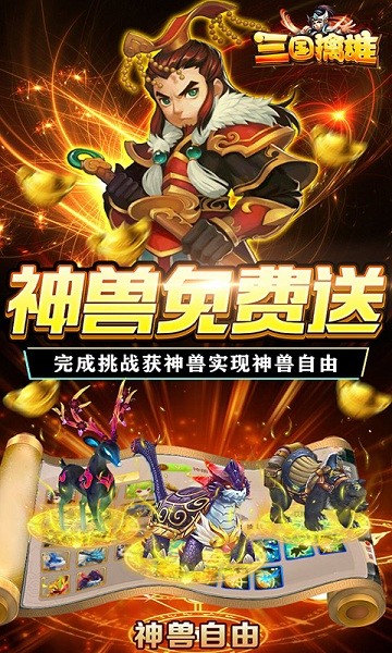 三国擒雄极速版