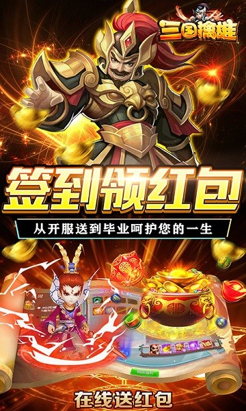 三国擒雄极速版