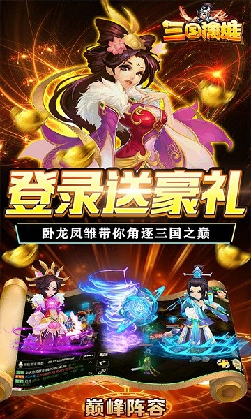三国擒雄极速版