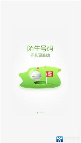 来电通免费版