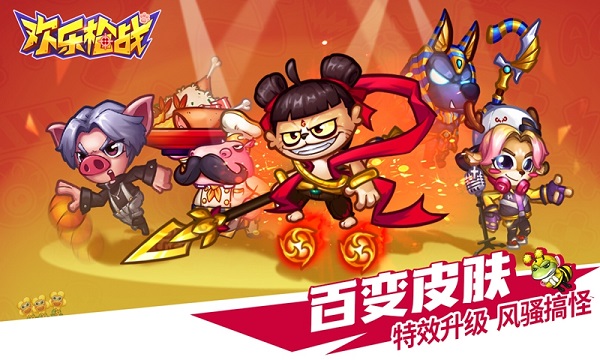 欢乐枪战九游版