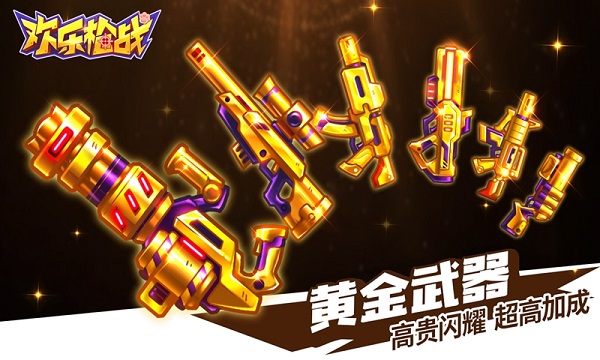欢乐枪战九游版