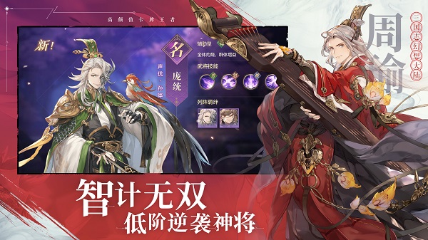 三国志幻想大陆经典版