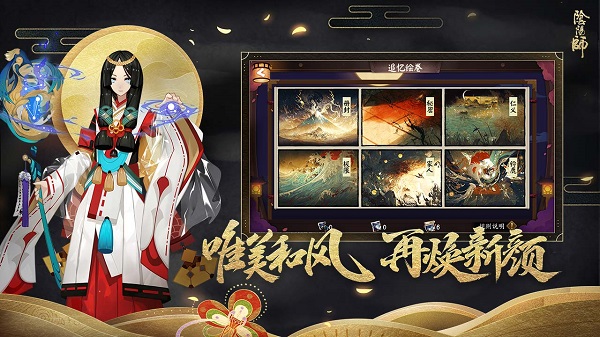 阴阳师安卓无广告版