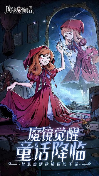 魔镜物语极速版