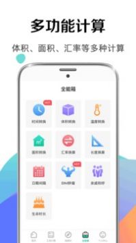 智能计算器安卓版