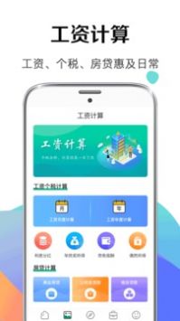 智能计算器安卓版