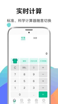 智能计算器安卓版