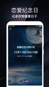 倒数生日纪念日官方版