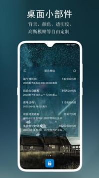 分秒倒数日免费版
