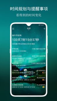 分秒倒数日免费版