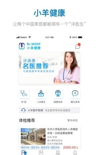 小羊健康极速版