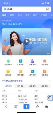AI高考志愿助手经典版