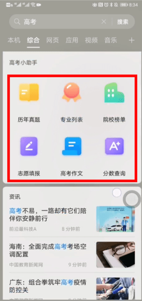 AI高考志愿助手经典版