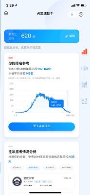 AI高考志愿助手经典版