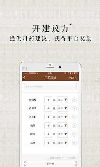 甘草医生医生端免费版