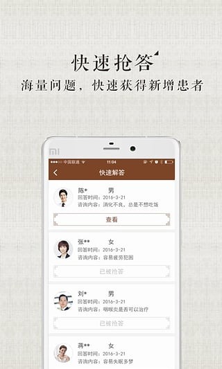 甘草医生医生端免费版