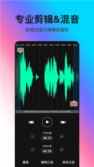 音频处理歌曲合成破解版