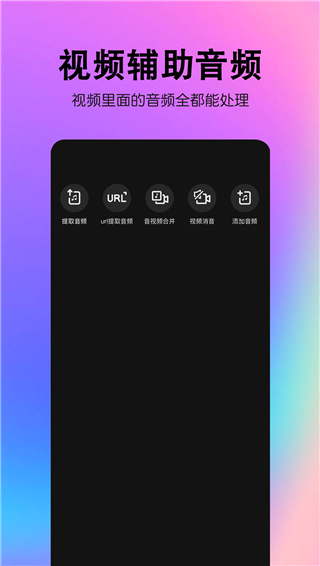 音频处理歌曲合成破解版
