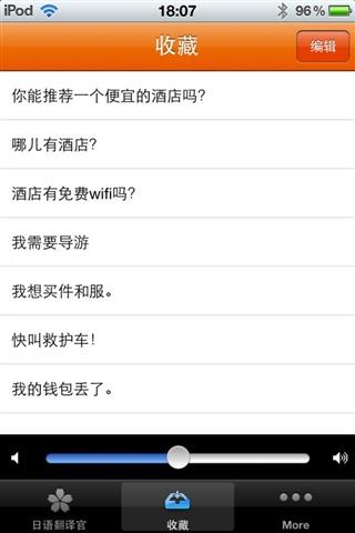 日语翻译官极速版