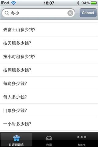 日语翻译官极速版