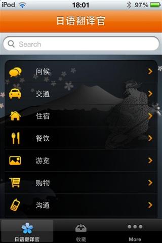 日语翻译官极速版