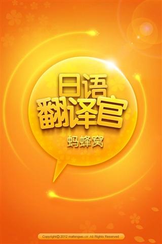 日语翻译官极速版