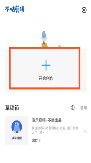 不咕剪辑极速版