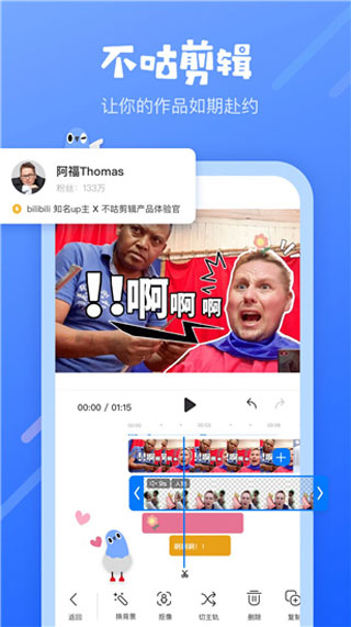 不咕剪辑极速版
