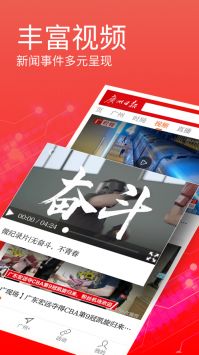 广州日报安卓版