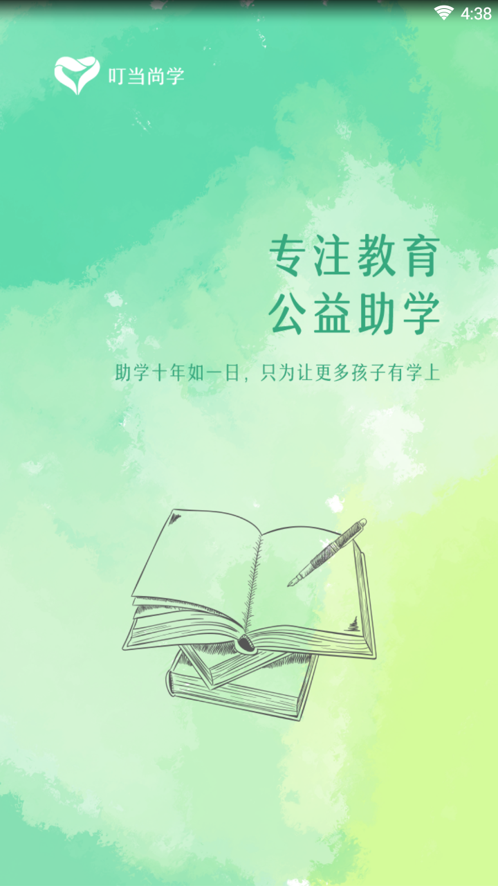 叮当尚学免费版