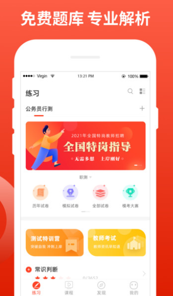 新功课堂极速版