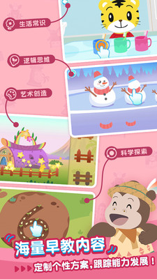 巧虎早教成长记福利版