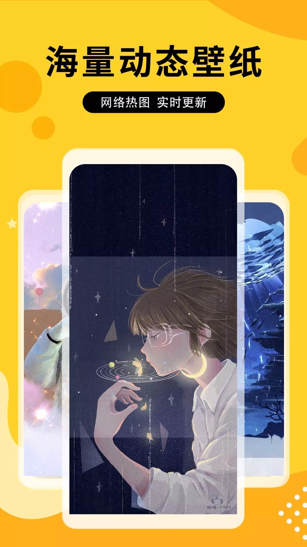 全屏动态壁纸大全安卓版