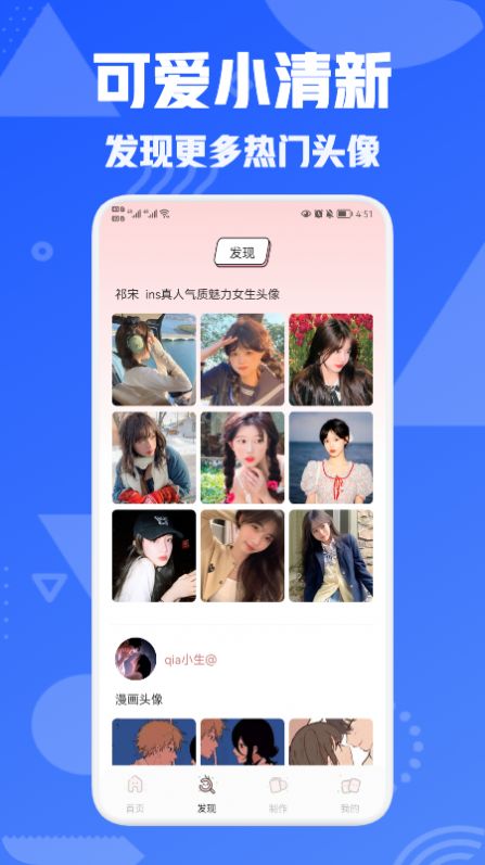 我的个性头像极速版