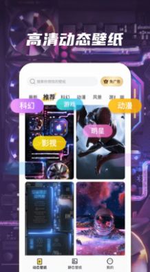 嘉推多多动态壁纸极速版