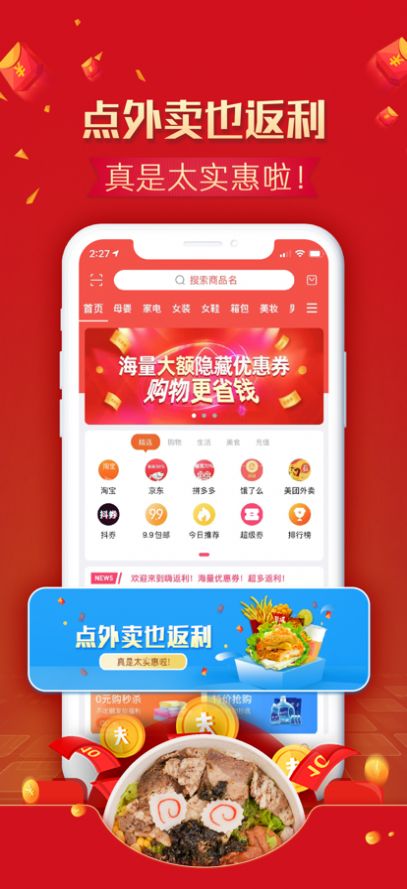 嗨返利福利版