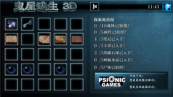 鬼屋逃生3D免费版