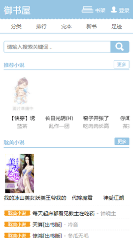 新御书屋免费版