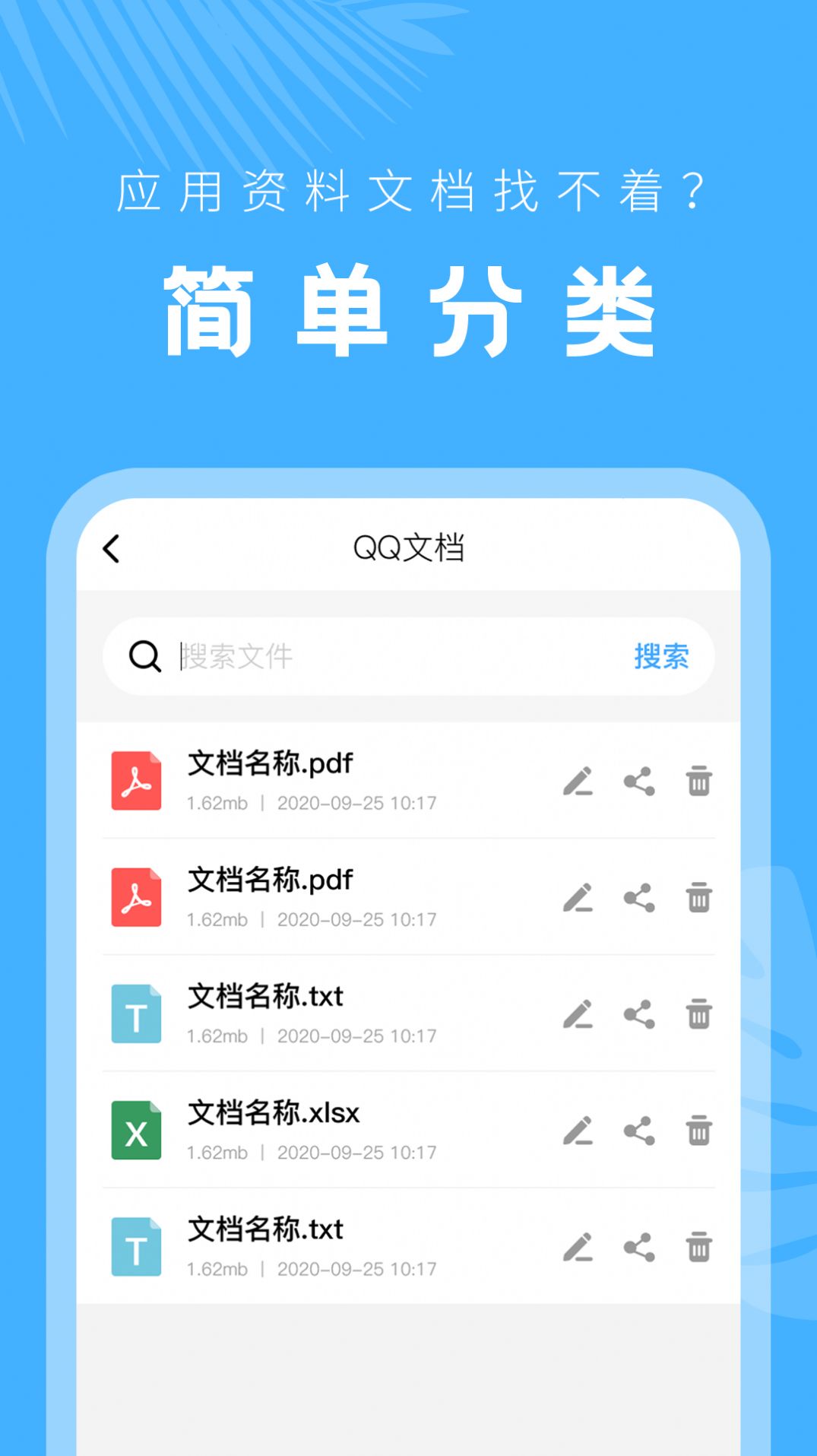 手机文档管理器安卓版