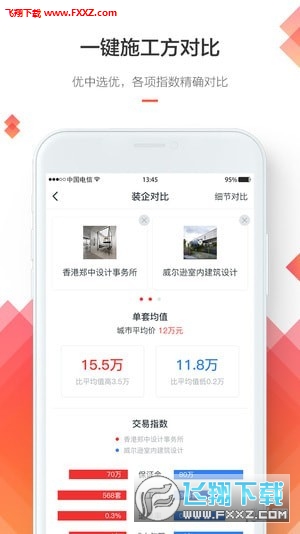 庭好的家装免费版