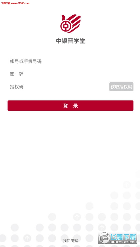中银晋学堂官方版