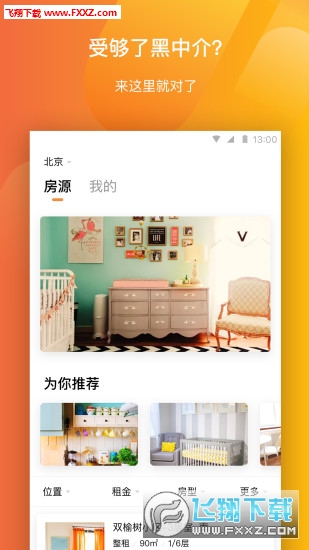 南瓜租房极速版