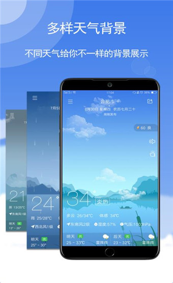 玛雅天气极速版