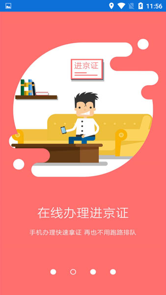 北京交警官方版