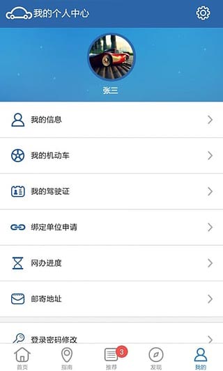交管12123官方版
